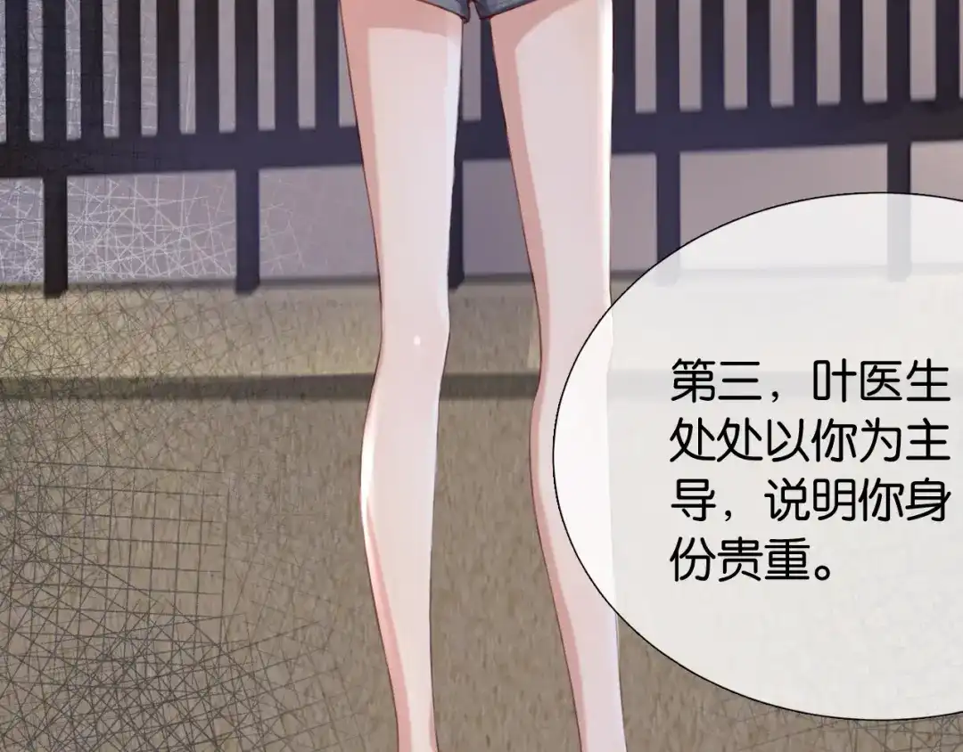 《全能御姐又被拆马甲了》第4话 是心动吗？ 第63页