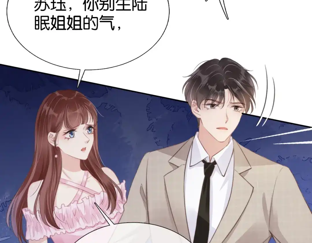 《全能御姐又被拆马甲了》第4话 是心动吗？ 第11页
