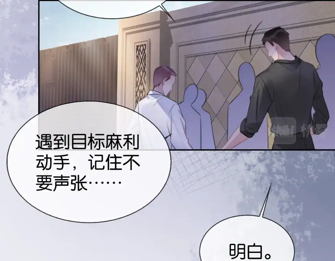 《全能御姐又被拆马甲了》第4话 是心动吗？ 第82页