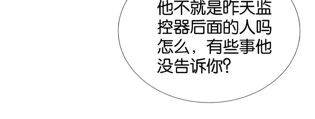 《全能御姐又被拆马甲了》第4话 是心动吗？ 第58页