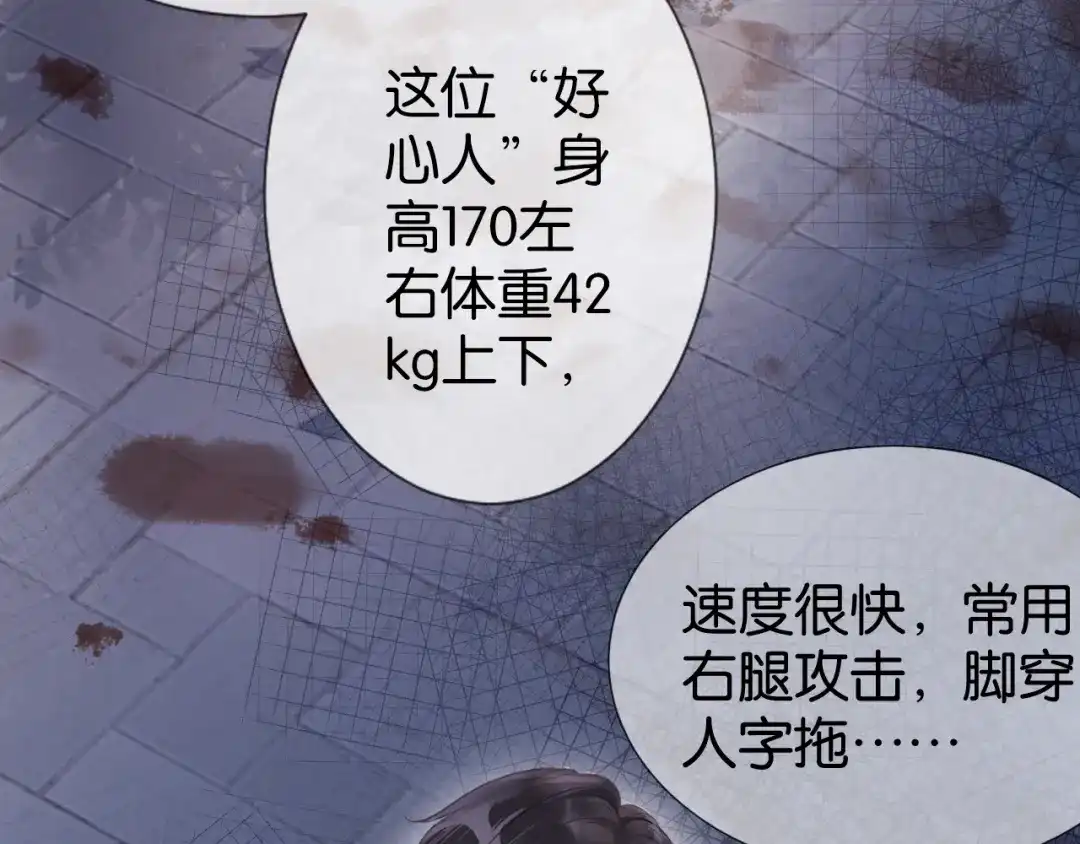《全能御姐又被拆马甲了》第4话 是心动吗？ 第45页