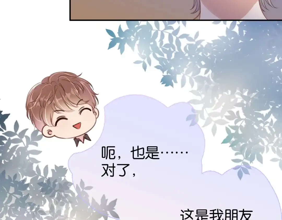 《全能御姐又被拆马甲了》第4话 是心动吗？ 第52页