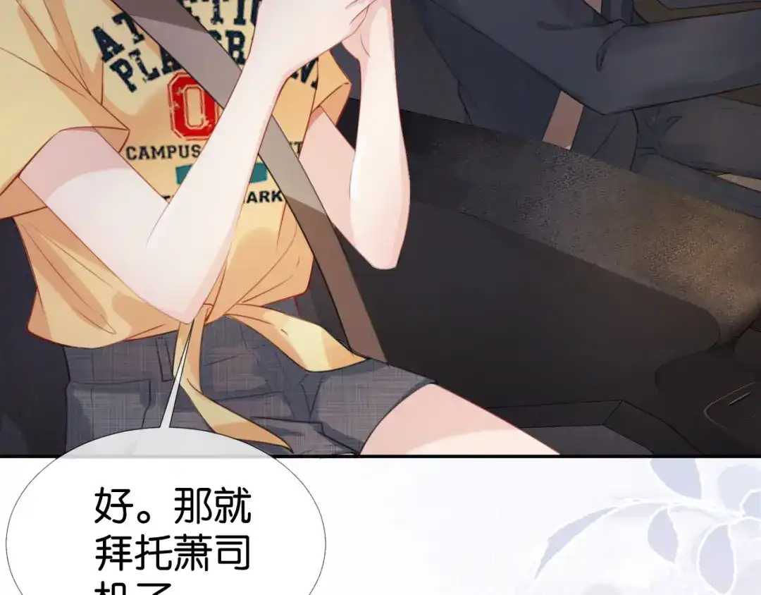 《全能御姐又被拆马甲了》第4话 是心动吗？ 第110页