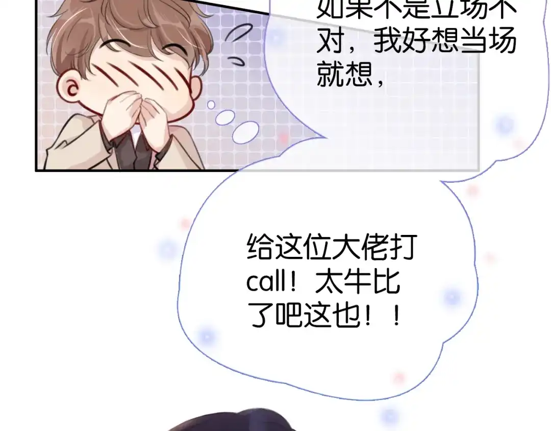 《全能御姐又被拆马甲了》第4话 是心动吗？ 第71页