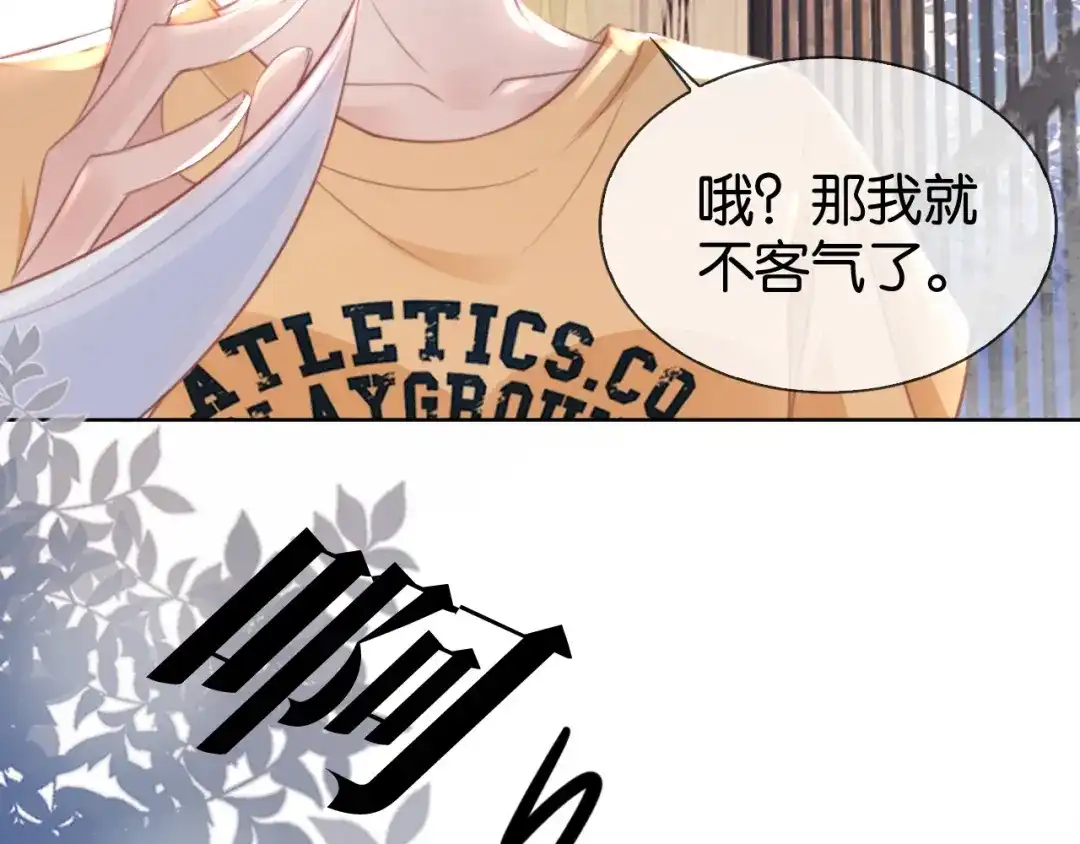 《全能御姐又被拆马甲了》第4话 是心动吗？ 第89页