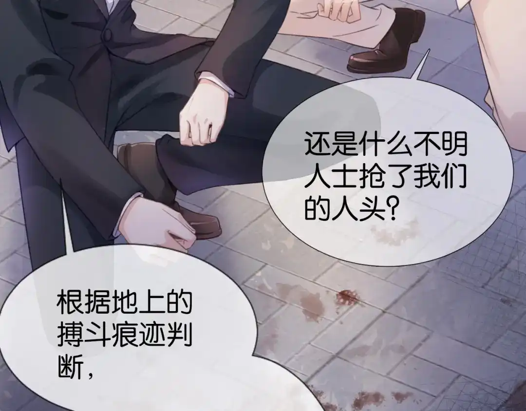 《全能御姐又被拆马甲了》第4话 是心动吗？ 第44页