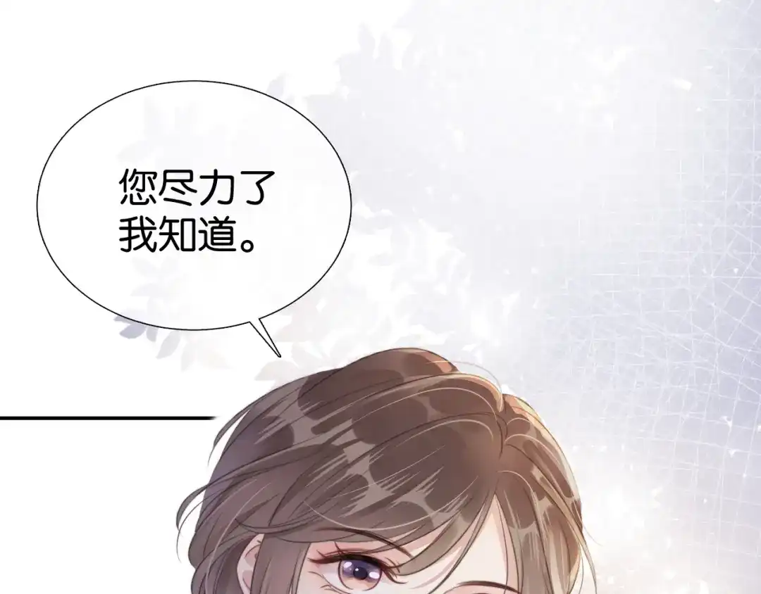 《全能御姐又被拆马甲了》第4话 是心动吗？ 第26页