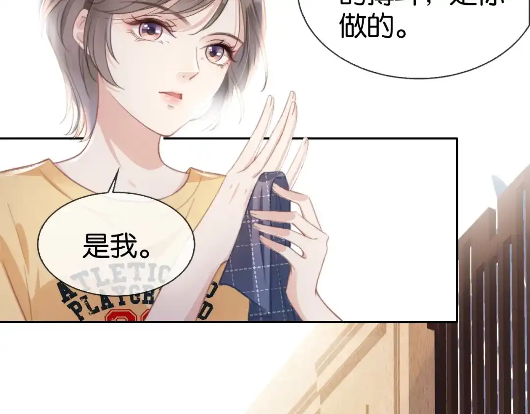 《全能御姐又被拆马甲了》第4话 是心动吗？ 第78页