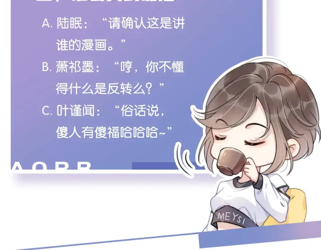 《全能御姐又被拆马甲了》第4话 是心动吗？ 第105页