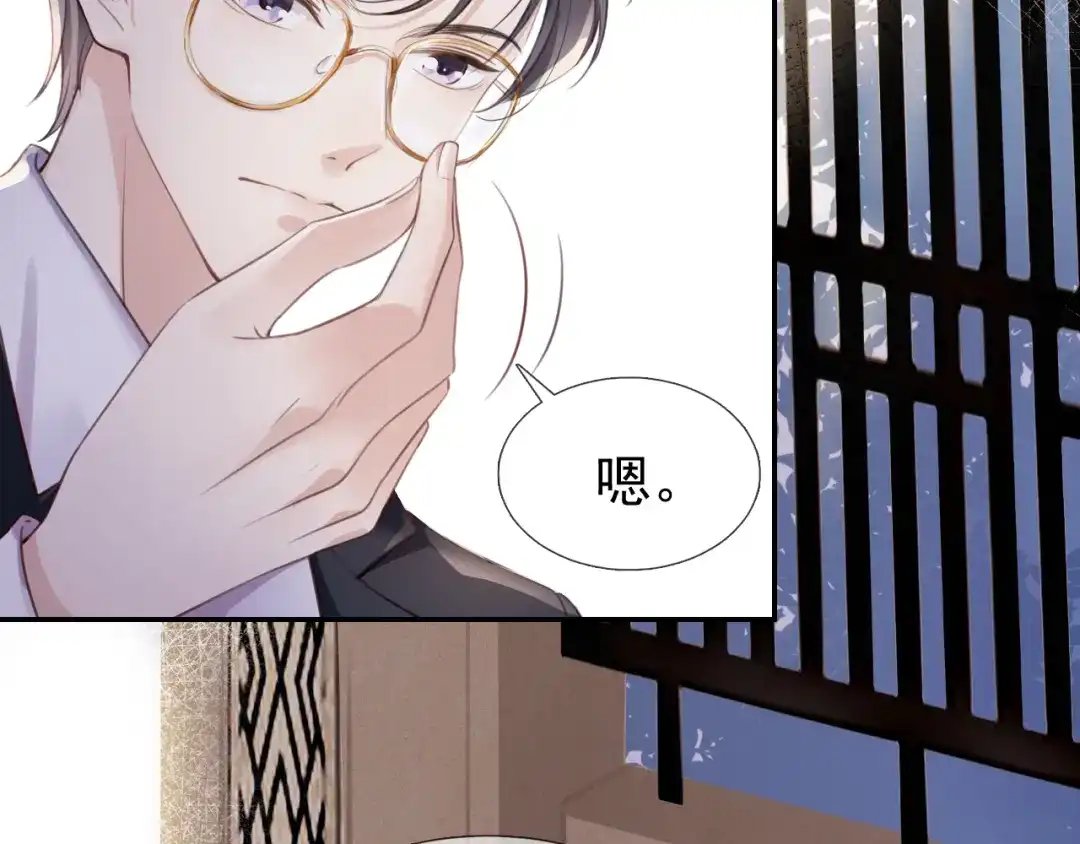 《全能御姐又被拆马甲了》第4话 是心动吗？ 第42页