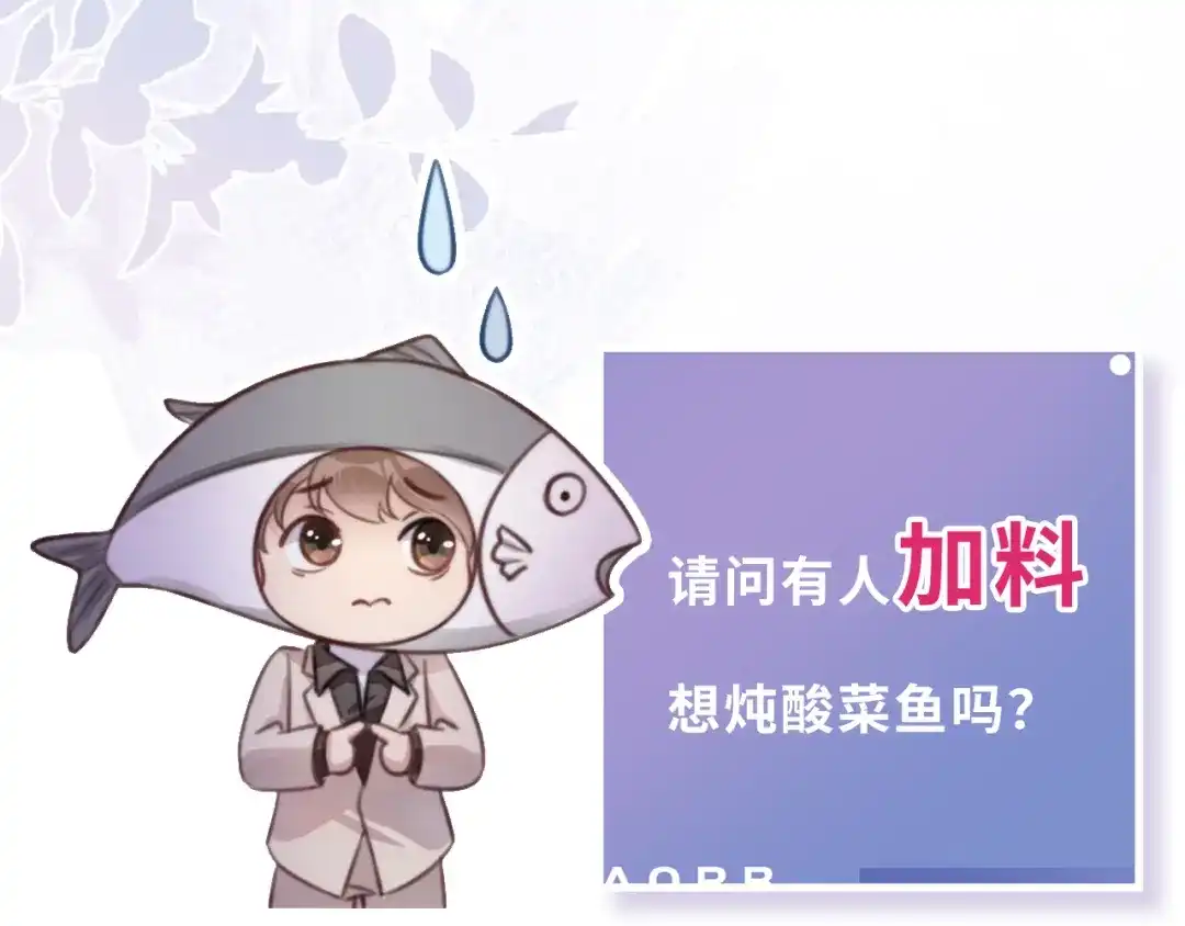 《全能御姐又被拆马甲了》第4话 是心动吗？ 第112页