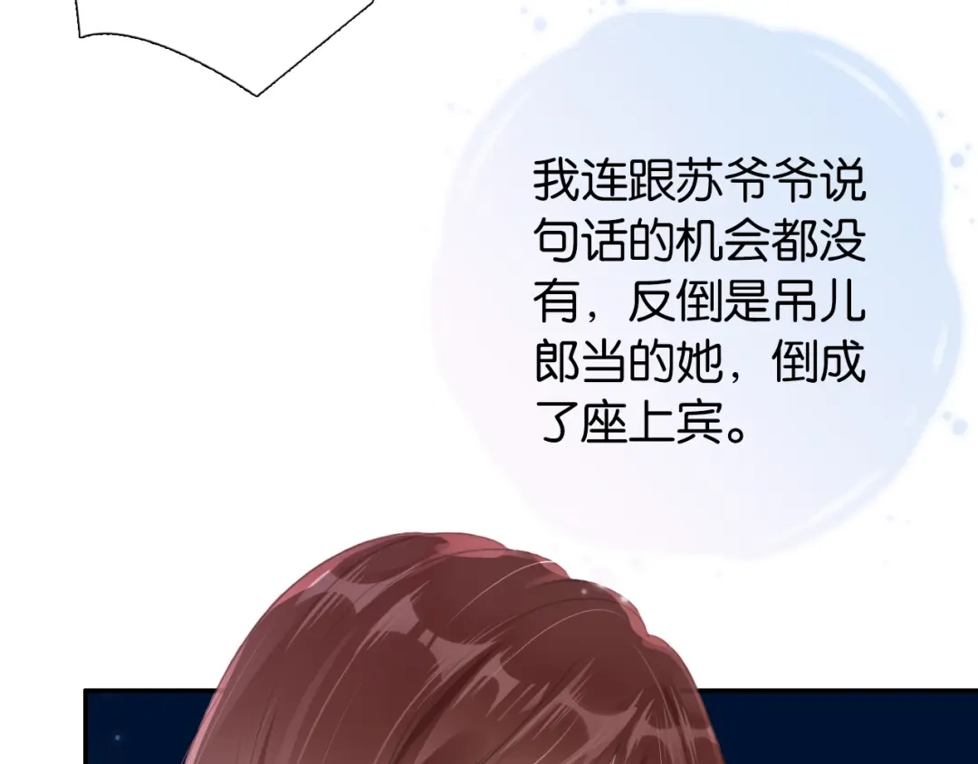 《全能御姐又被拆马甲了》第4话 是心动吗？ 第14页