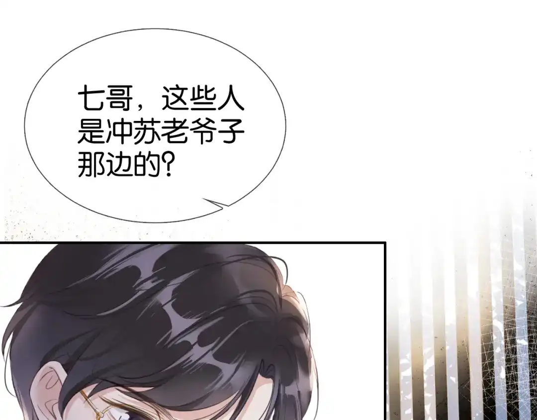 《全能御姐又被拆马甲了》第4话 是心动吗？ 第41页