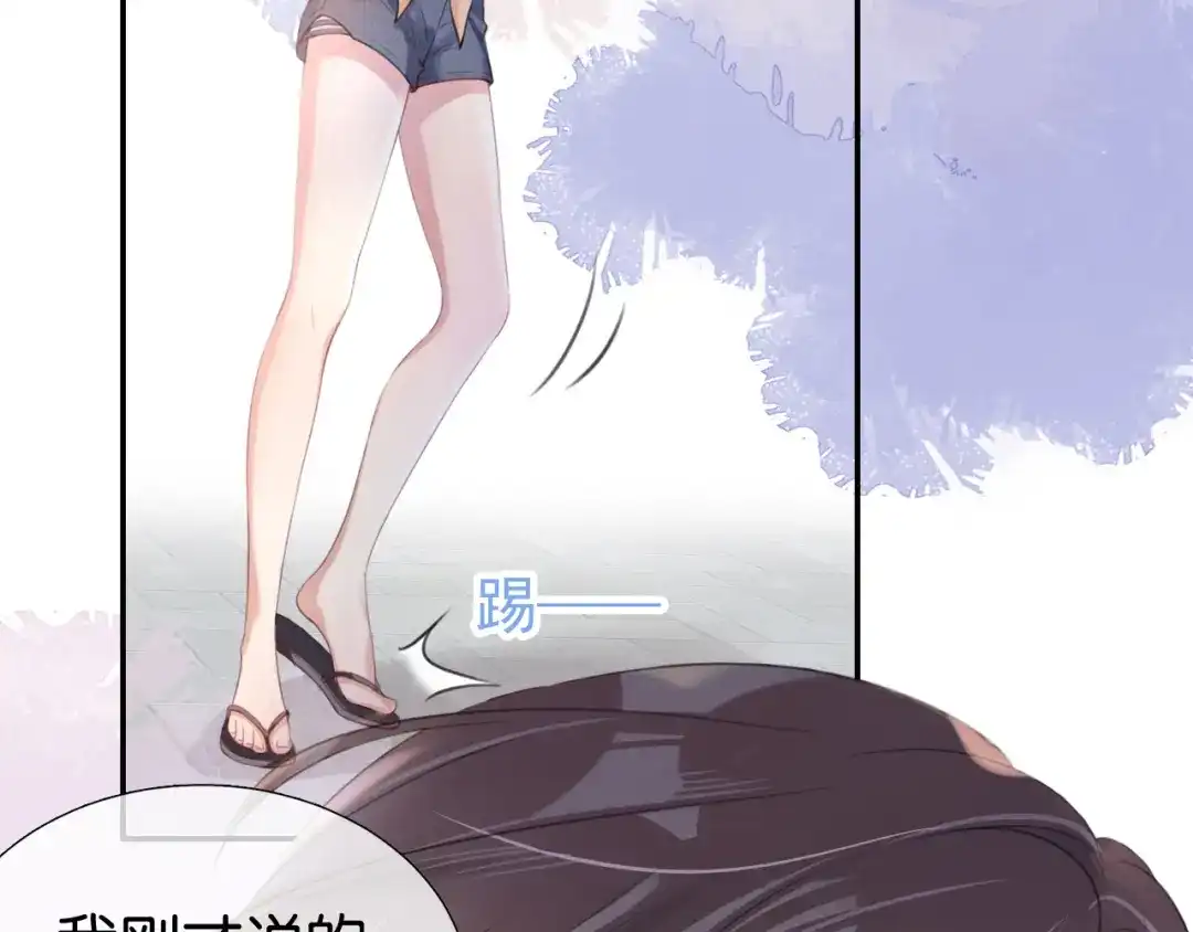 《全能御姐又被拆马甲了》第4话 是心动吗？ 第68页