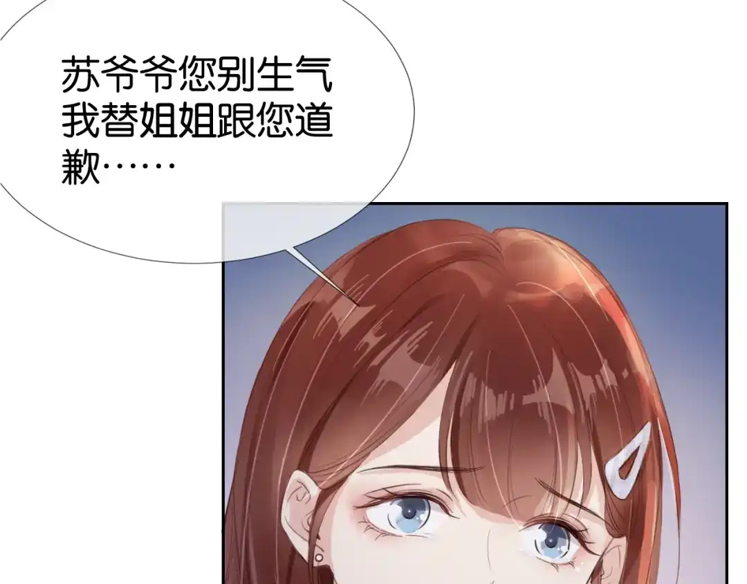 《全能御姐又被拆马甲了》第5话 送你回家？ 第44页
