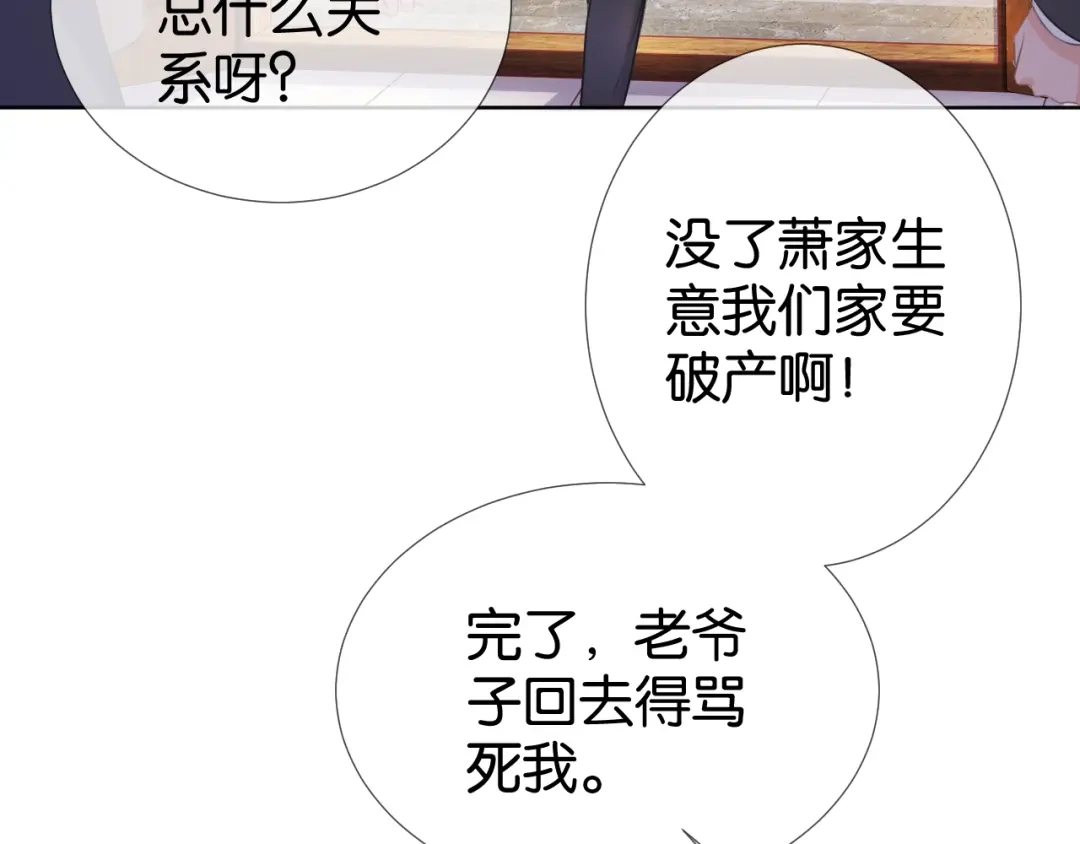 《全能御姐又被拆马甲了》第5话 送你回家？ 第24页