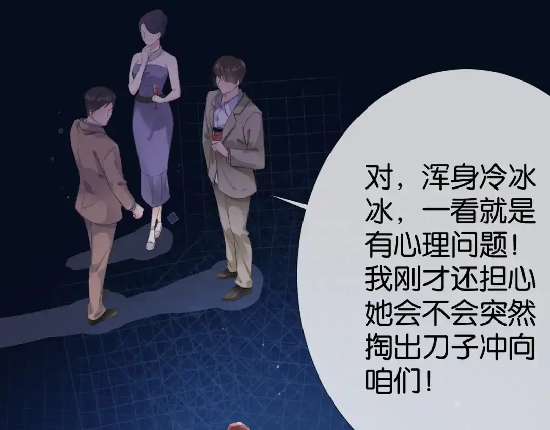 《全能御姐又被拆马甲了》第5话 送你回家？ 第6页