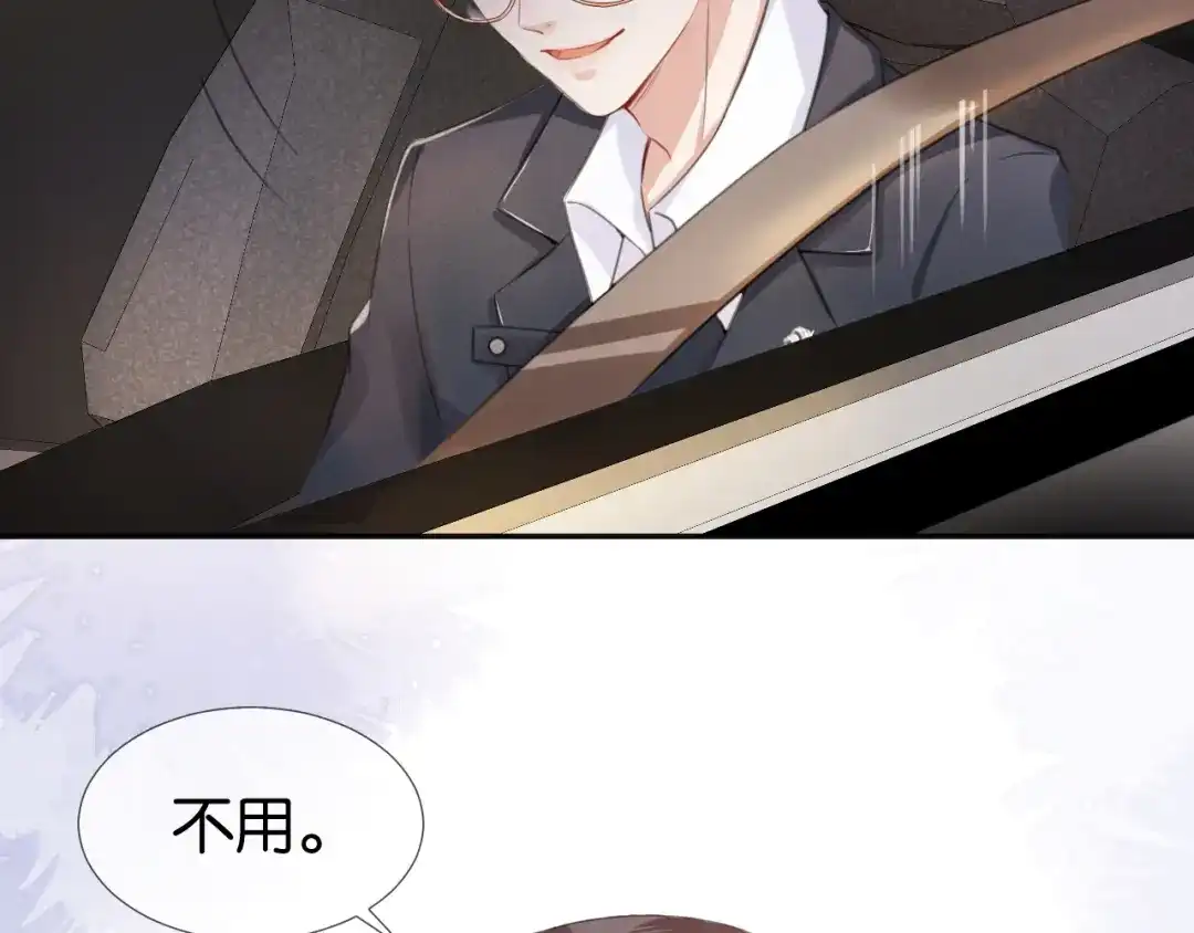 《全能御姐又被拆马甲了》第5话 送你回家？ 第71页