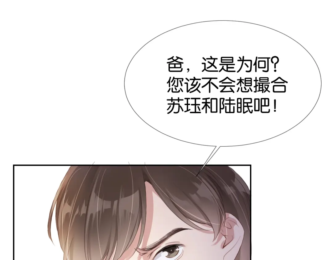 《全能御姐又被拆马甲了》第5话 送你回家？ 第57页