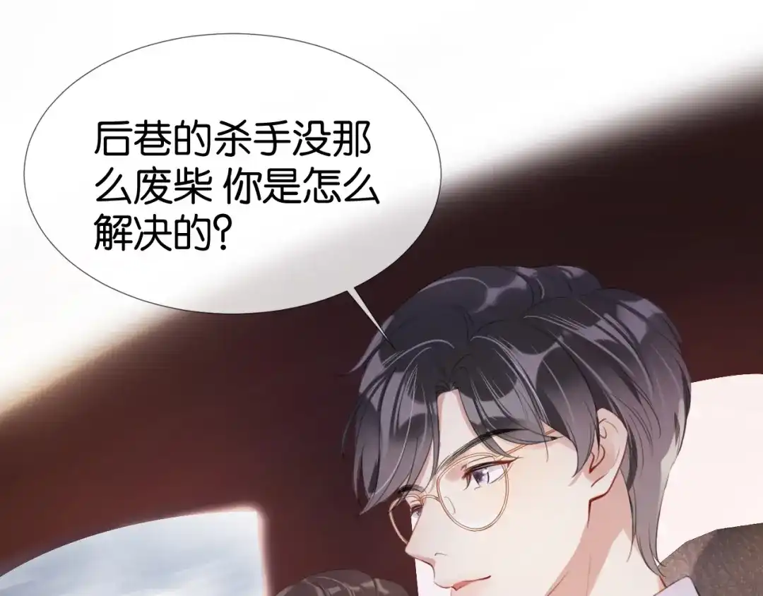 《全能御姐又被拆马甲了》第5话 送你回家？ 第91页