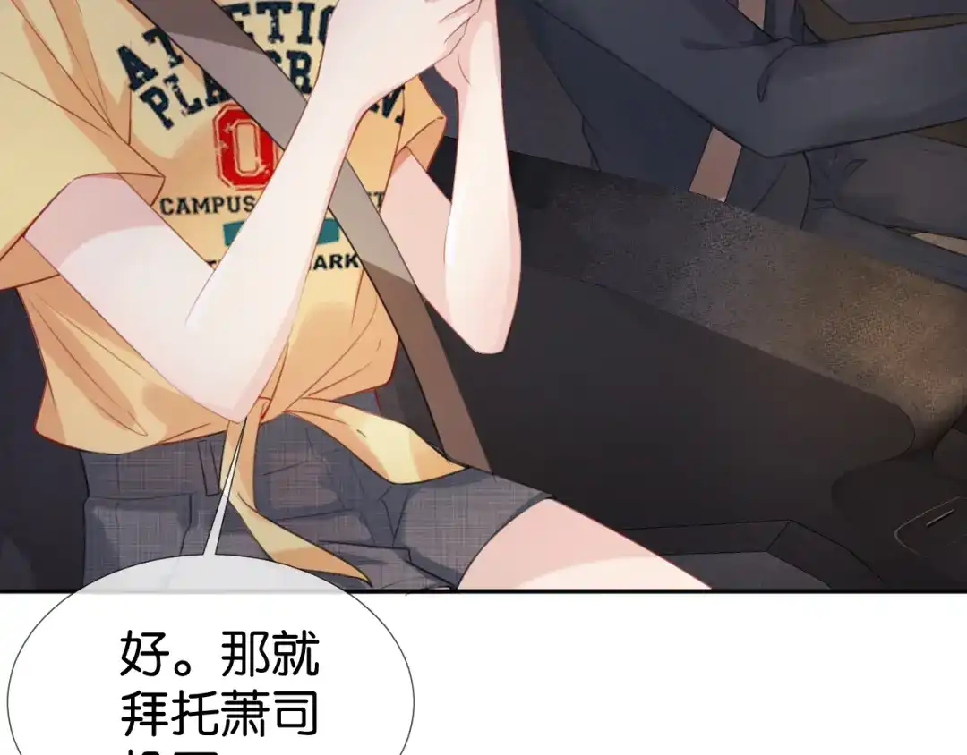 《全能御姐又被拆马甲了》第5话 送你回家？ 第88页