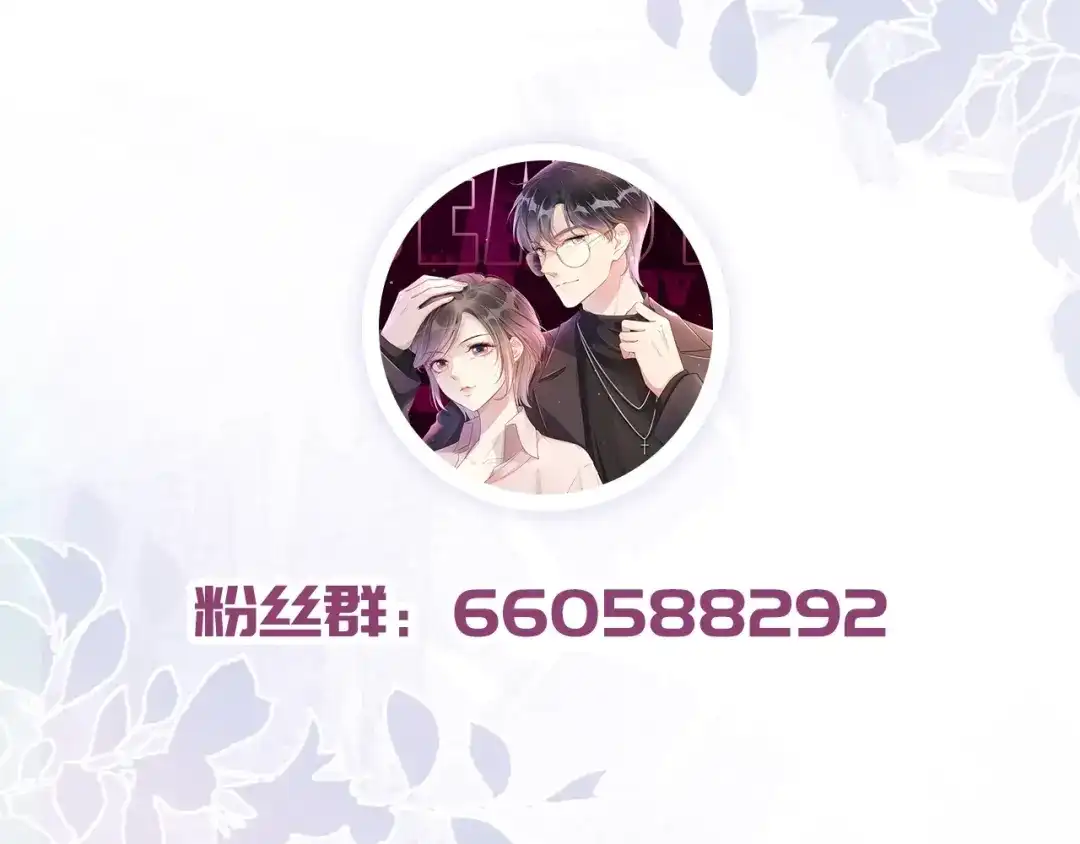 《全能御姐又被拆马甲了》第5话 送你回家？ 第111页