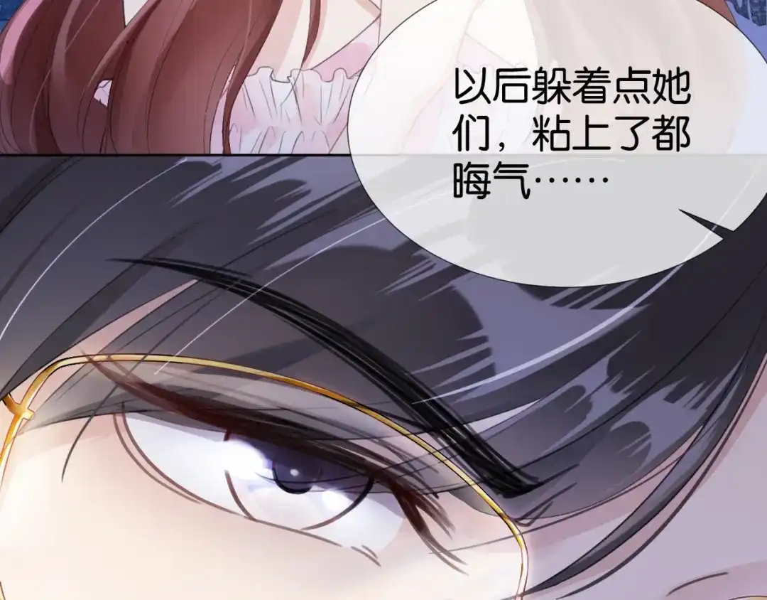 《全能御姐又被拆马甲了》第5话 送你回家？ 第11页
