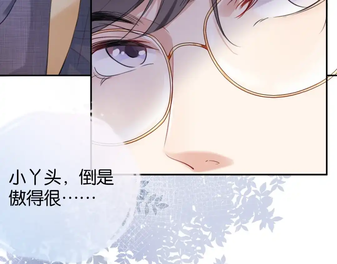 《全能御姐又被拆马甲了》第5话 送你回家？ 第74页