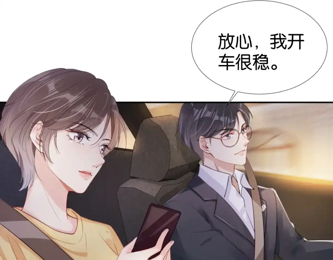 《全能御姐又被拆马甲了》第5话 送你回家？ 第87页