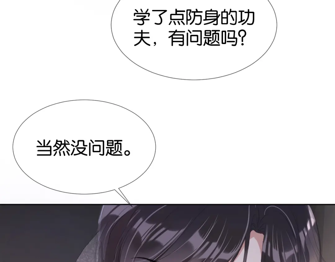 《全能御姐又被拆马甲了》第5话 送你回家？ 第93页
