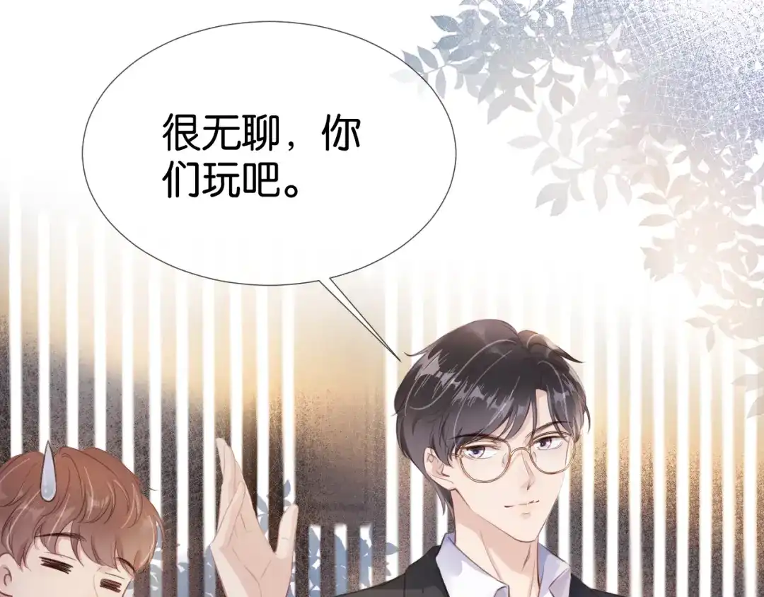 《全能御姐又被拆马甲了》第5话 送你回家？ 第29页