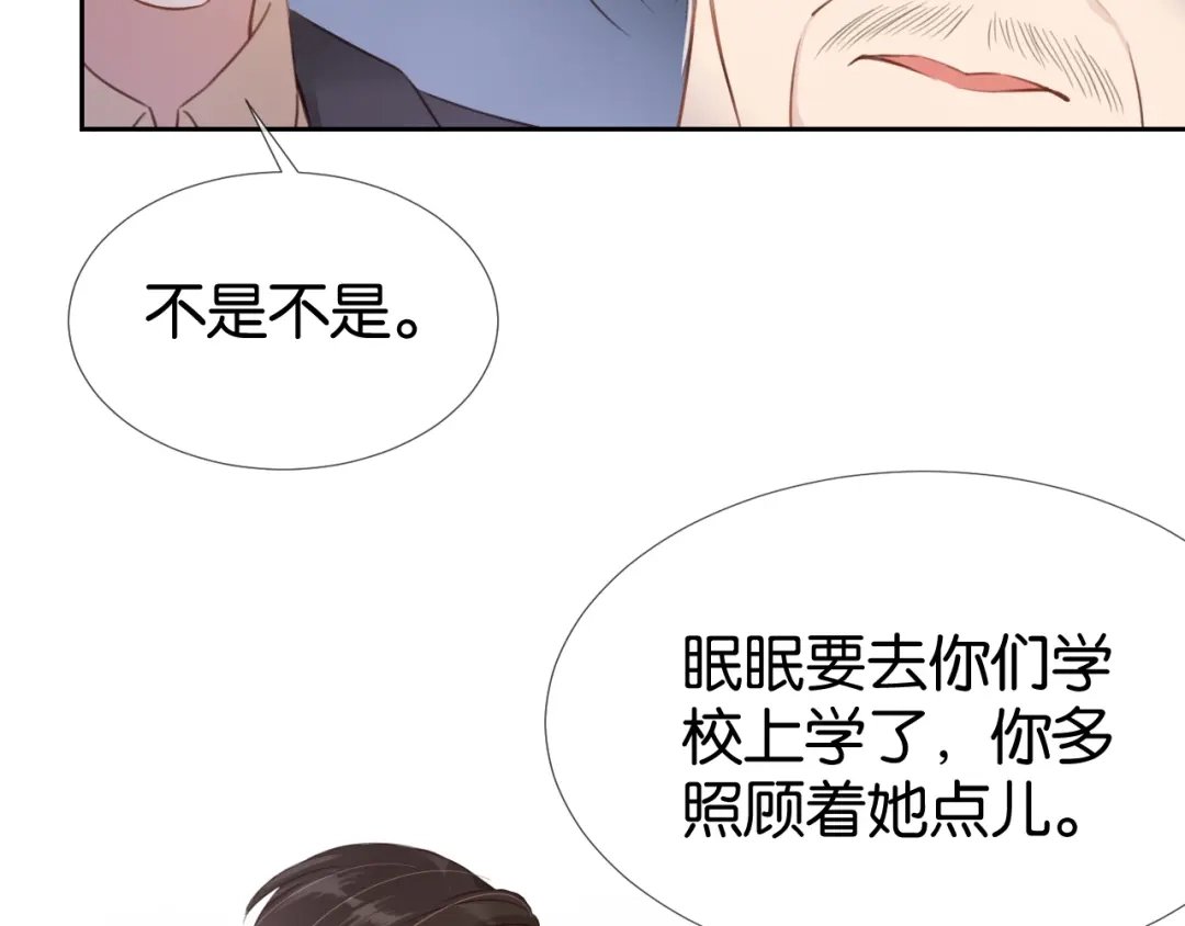 《全能御姐又被拆马甲了》第5话 送你回家？ 第54页