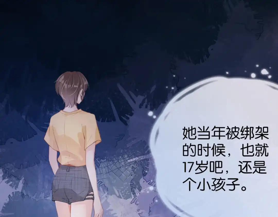 《全能御姐又被拆马甲了》第5话 送你回家？ 第95页