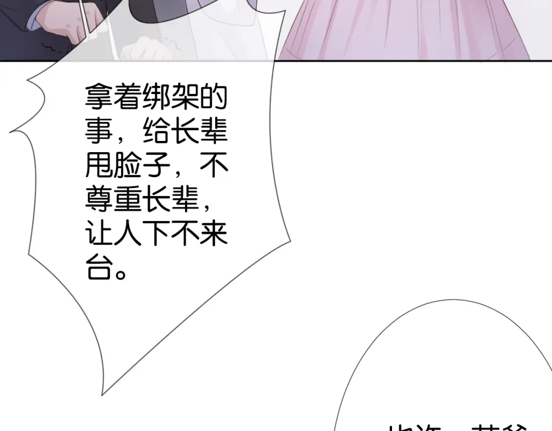 《全能御姐又被拆马甲了》第5话 送你回家？ 第38页