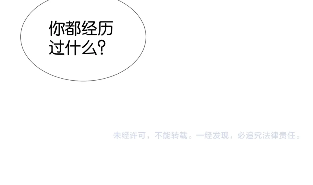 《全能御姐又被拆马甲了》第5话 送你回家？ 第101页