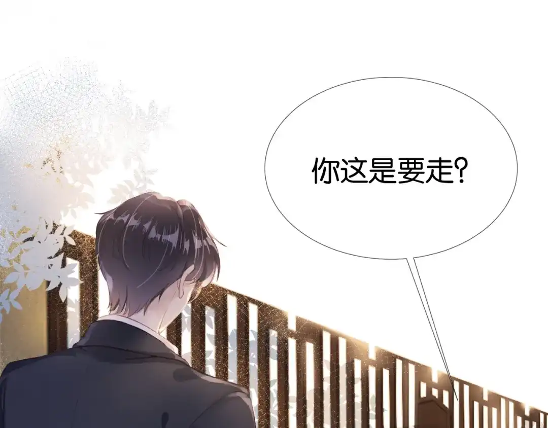 《全能御姐又被拆马甲了》第5话 送你回家？ 第26页