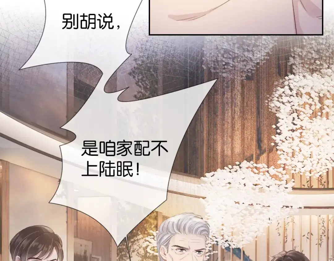 《全能御姐又被拆马甲了》第5话 送你回家？ 第60页