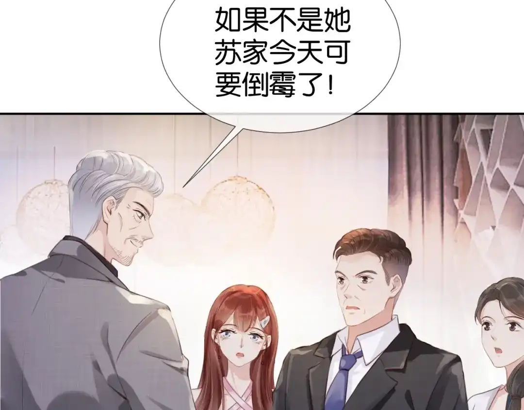 《全能御姐又被拆马甲了》第5话 送你回家？ 第49页
