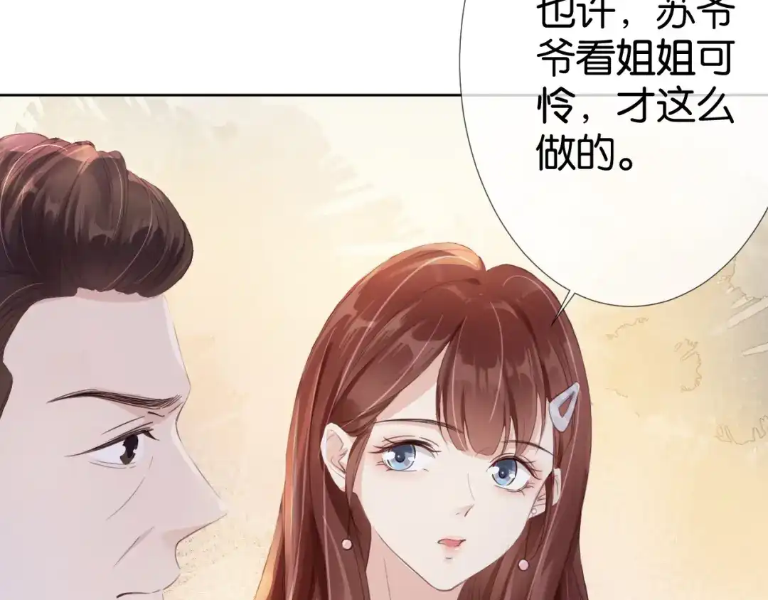 《全能御姐又被拆马甲了》第5话 送你回家？ 第39页