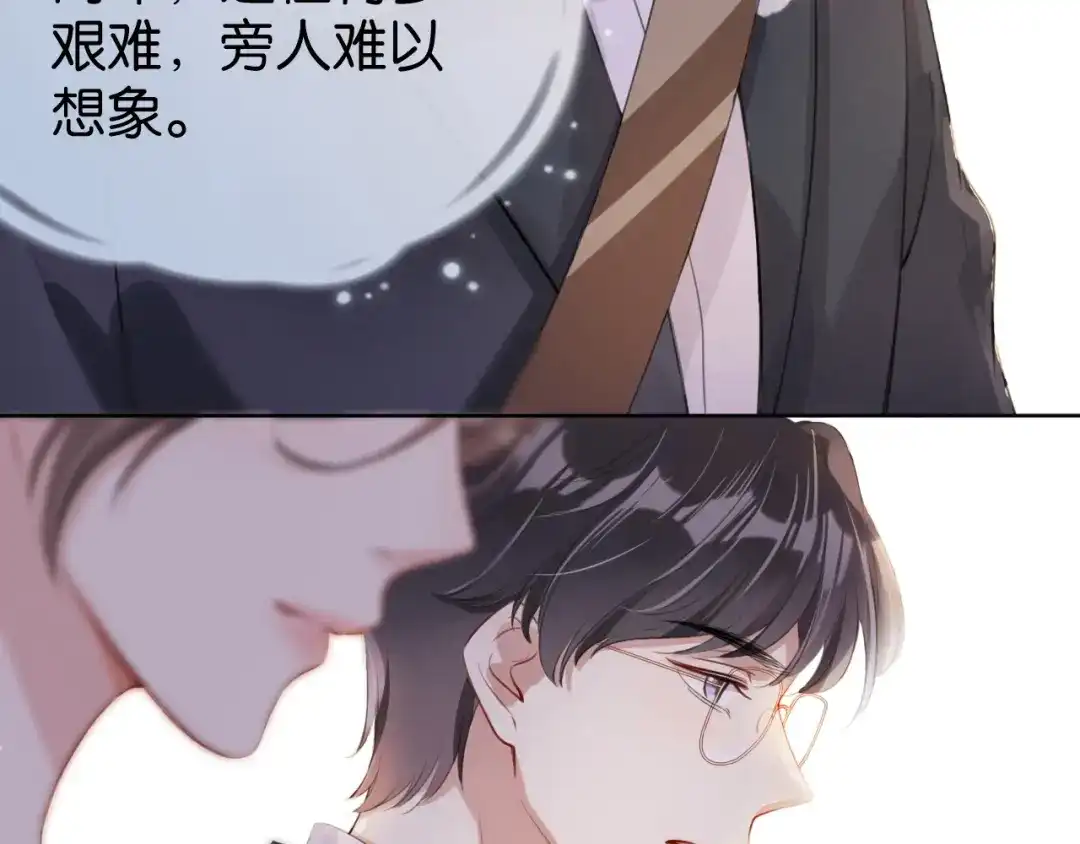 《全能御姐又被拆马甲了》第5话 送你回家？ 第98页