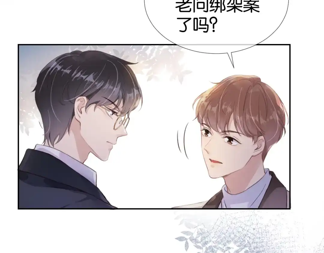 《全能御姐又被拆马甲了》第5话 送你回家？ 第28页