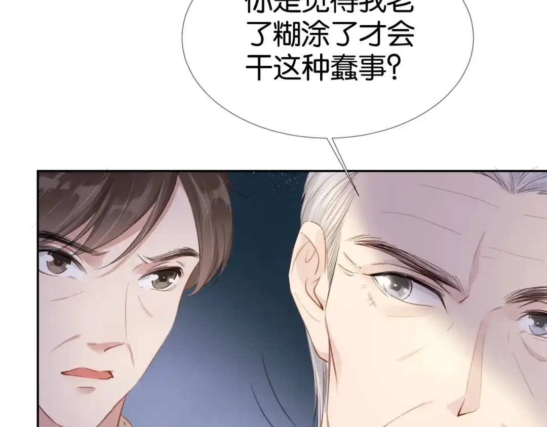 《全能御姐又被拆马甲了》第5话 送你回家？ 第53页