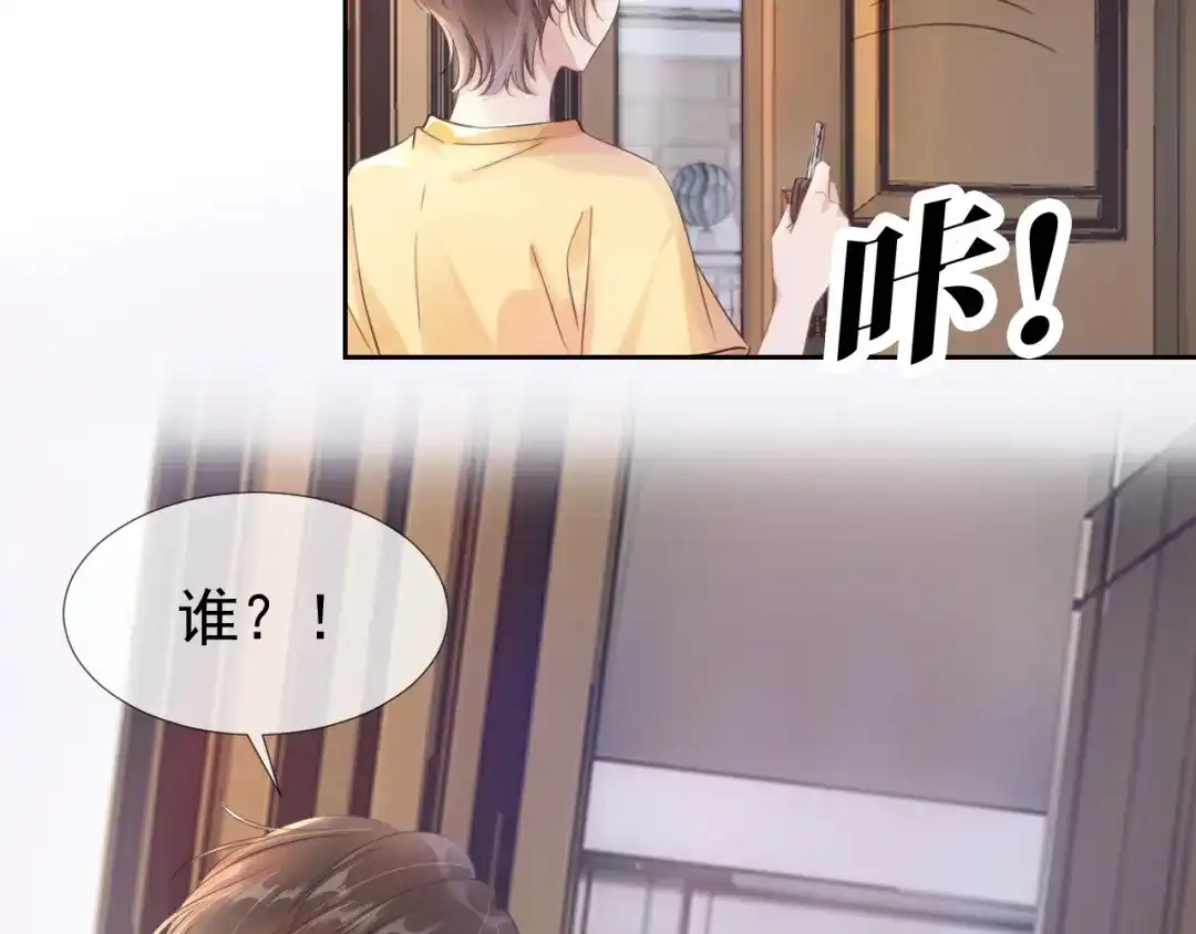 《全能御姐又被拆马甲了》第6话 撩人者终被撩 第53页