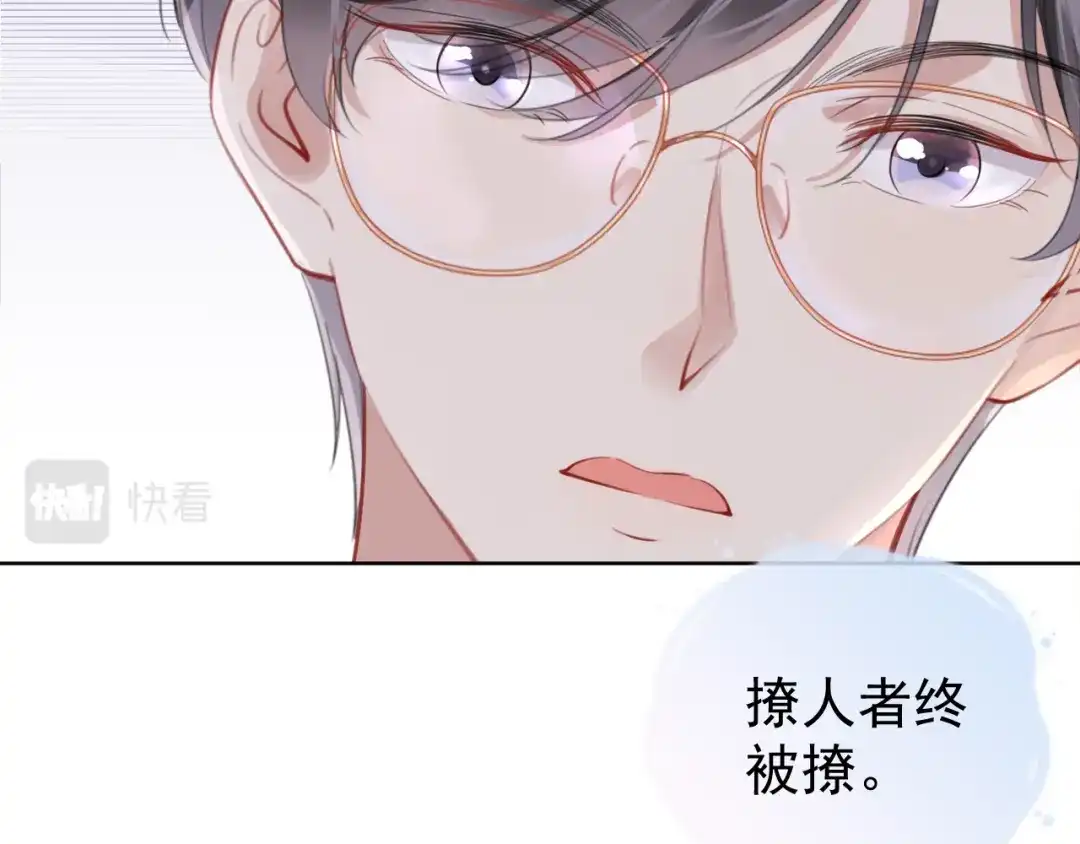 《全能御姐又被拆马甲了》第6话 撩人者终被撩 第37页