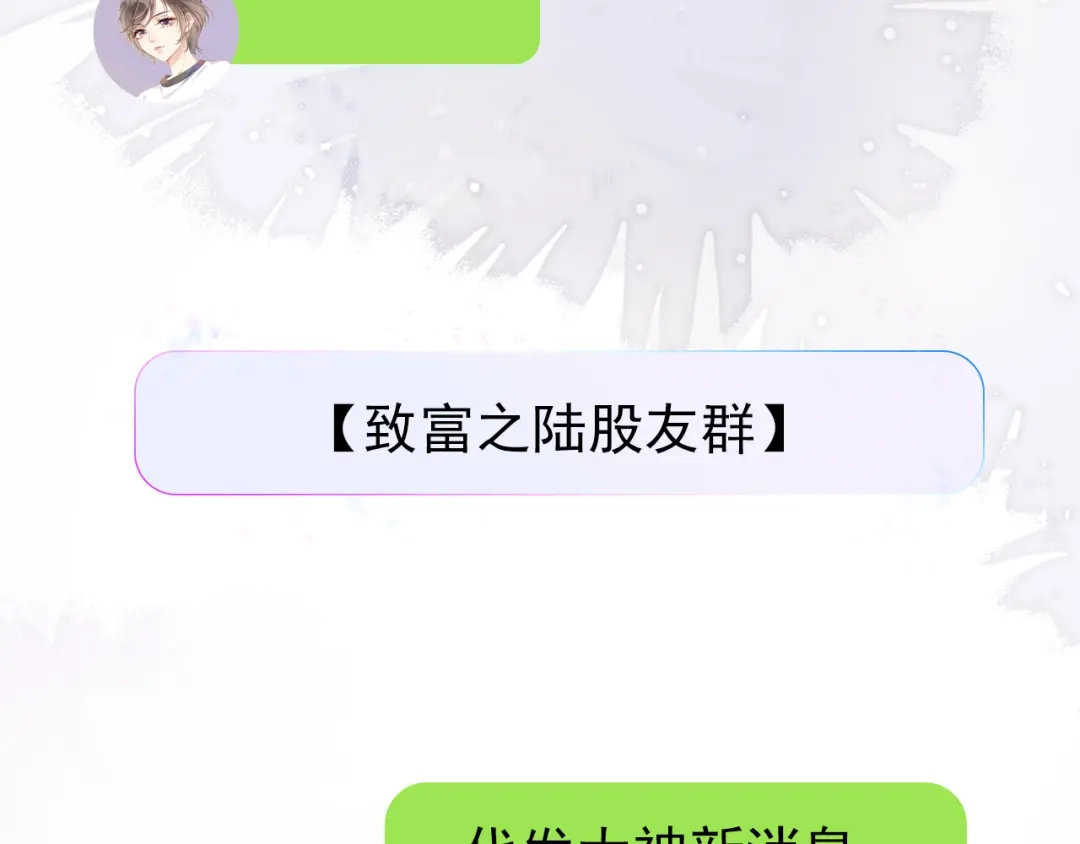 《全能御姐又被拆马甲了》第6话 撩人者终被撩 第89页