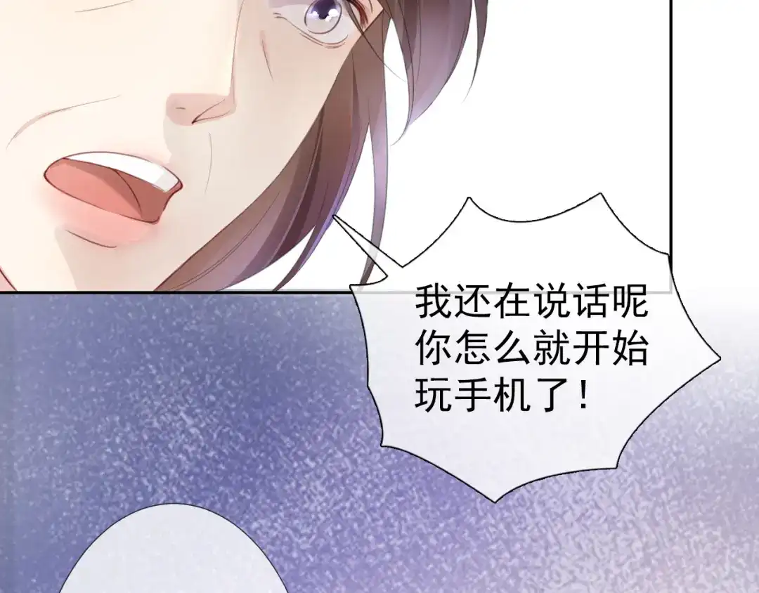 《全能御姐又被拆马甲了》第6话 撩人者终被撩 第75页
