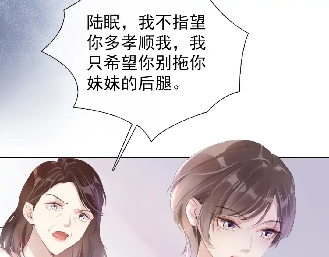 《全能御姐又被拆马甲了》第6话 撩人者终被撩 第71页