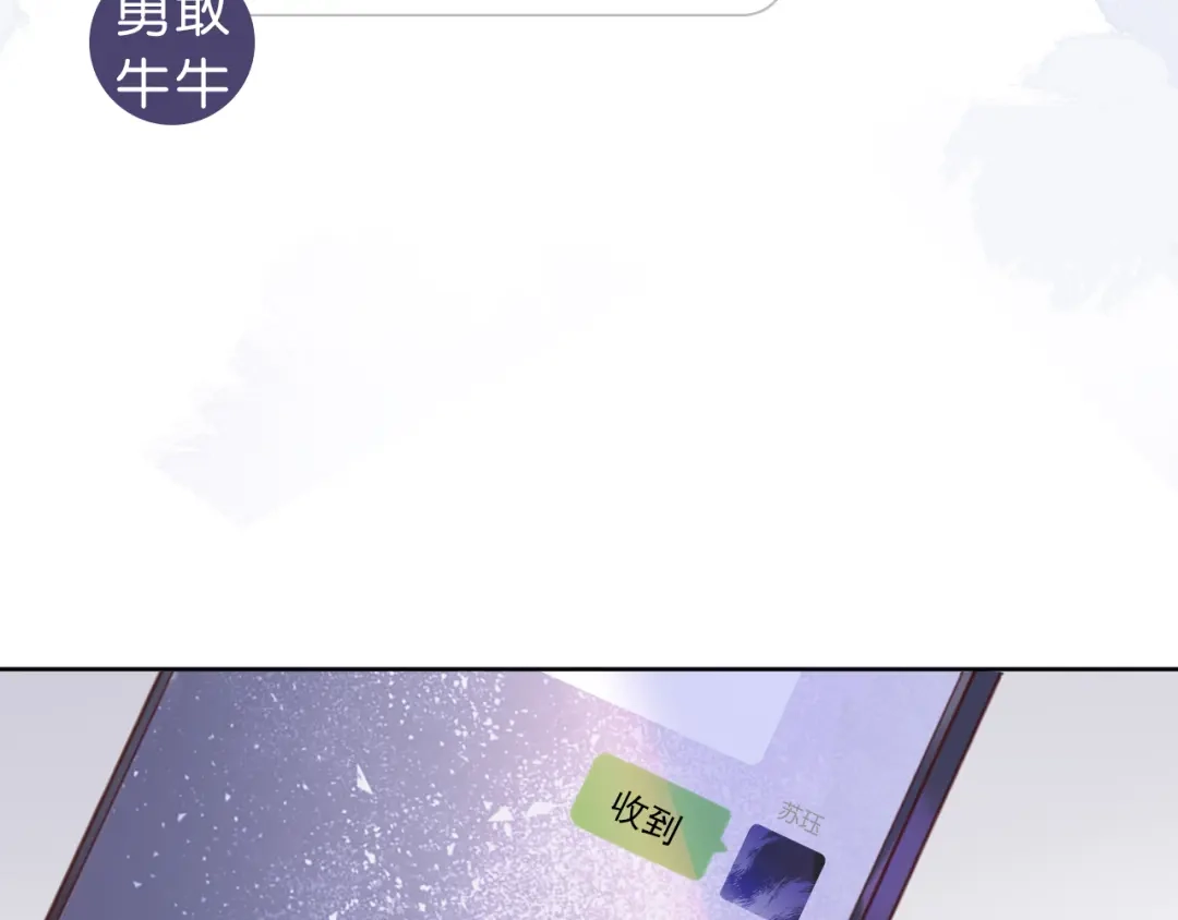 《全能御姐又被拆马甲了》第6话 撩人者终被撩 第94页