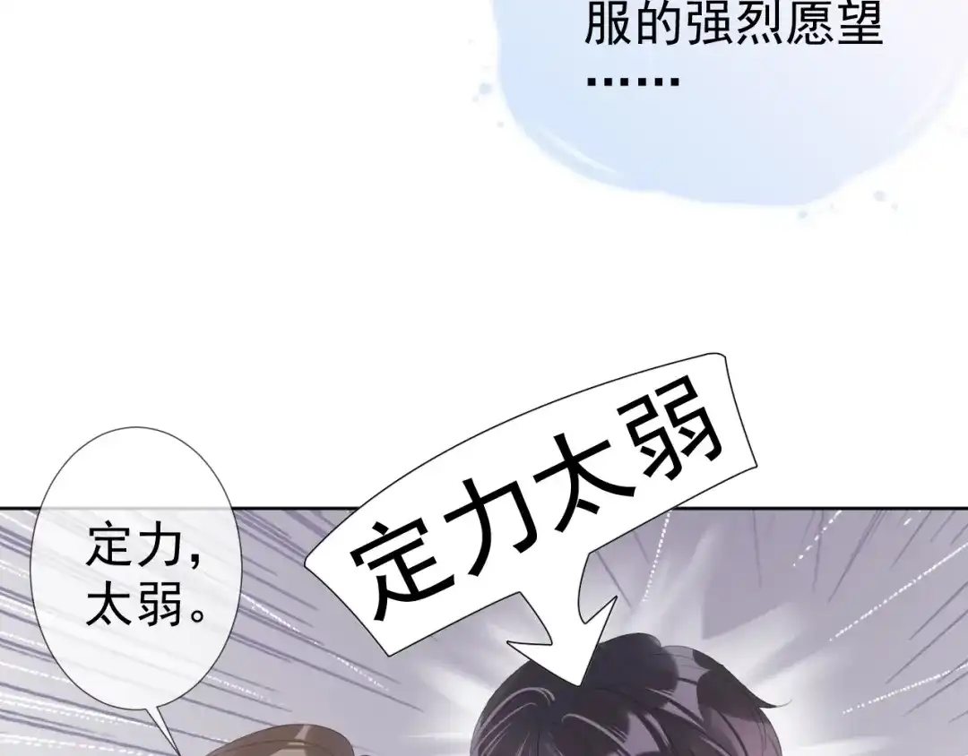 《全能御姐又被拆马甲了》第6话 撩人者终被撩 第40页