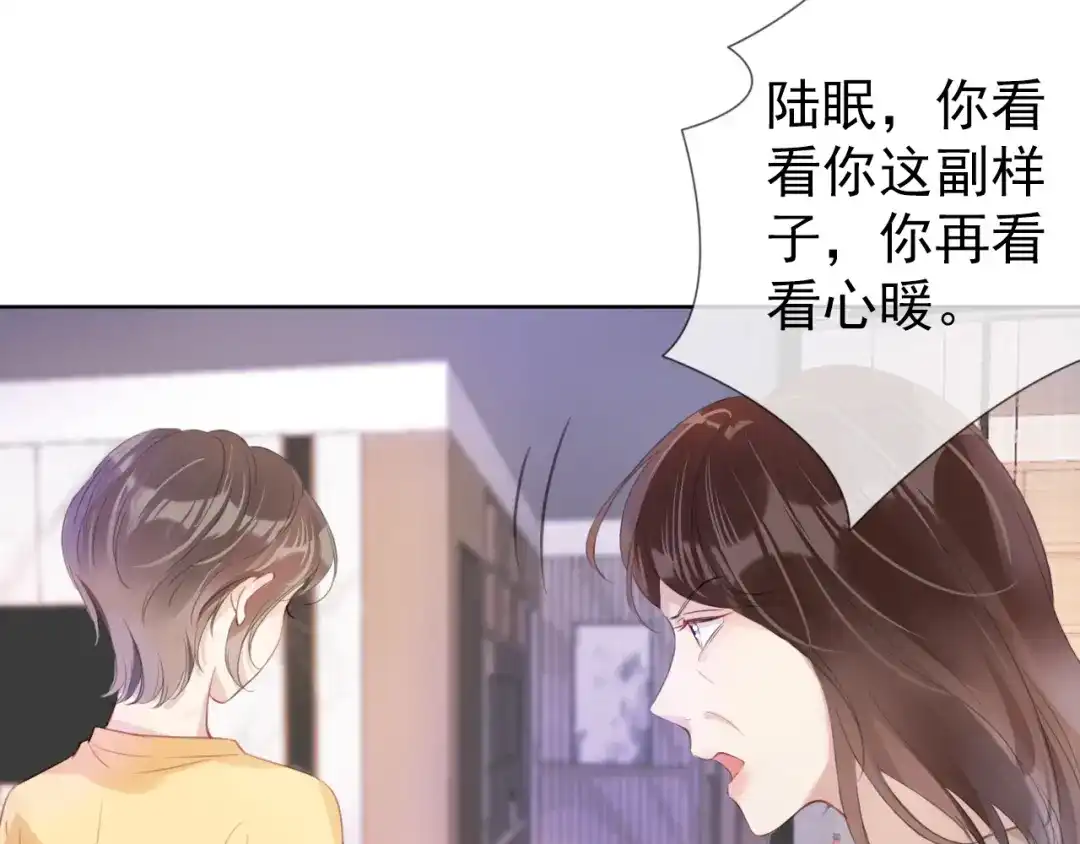《全能御姐又被拆马甲了》第6话 撩人者终被撩 第68页